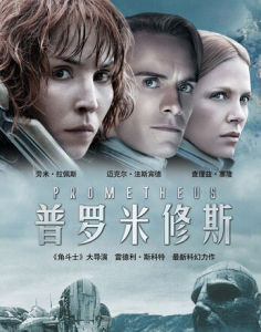 普羅米修斯[雷德利·斯科特執導電影]
