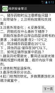 用藥安全常識 用藥安全常識