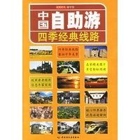 中國自助游四季經典線路 中國自助游四季經典線路