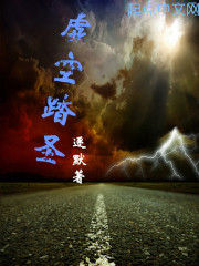 虛空踏聖 虛空踏聖