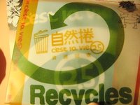 資源回收