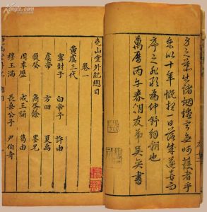 《堯山堂外紀》