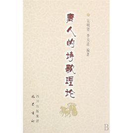 詩歌理論 詩歌理論