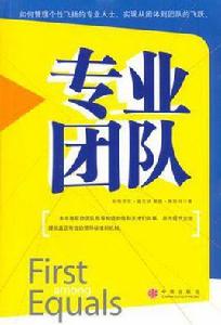 專業團隊 專業團隊