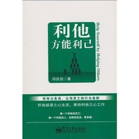 《利他方能利己》 《利他方能利己》