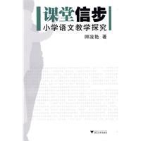 課堂信步 課堂信步