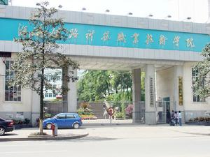湖南鐵路科技職業技術學院運輸管理系 湖南鐵路科技職業技術學院運輸管理系