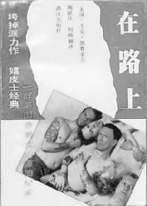 （圖）“垮掉版”封面