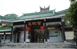 古漢台[古建築]