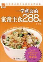 一學就會的家常主食288例 一學就會的家常主食288例