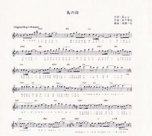 《鳥之詩》曲譜