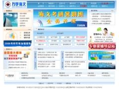 海文考研網