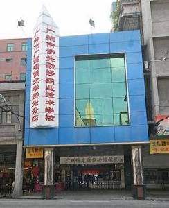 廣州市廣播電視大學僑光分校 廣州市廣播電視大學僑光分校