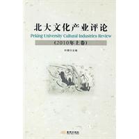 北大文化產業評論 北大文化產業評論