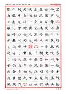 龐中華硬筆書法經典字帖:龐中華楷書 龐中華硬筆書法經典字帖:龐中華楷書