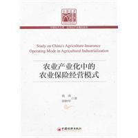 農業產業化中的農業保險經營模式 農業產業化中的農業保險經營模式