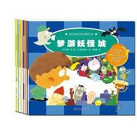 數學遊戲故事繪本 數學遊戲故事繪本