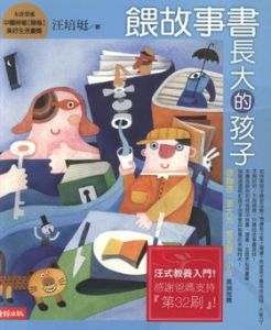 《餵故事書長大的孩子》繁體版