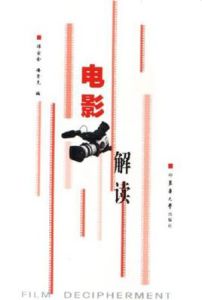 《電影解讀》
