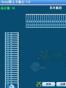 《四人鬥地主》 《四人鬥地主》