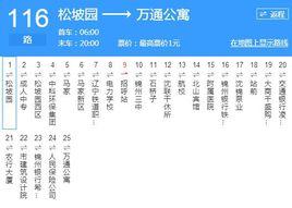 錦州公交116路 錦州公交116路