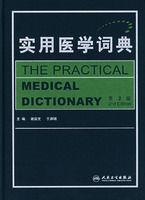 實用醫學詞典 實用醫學詞典