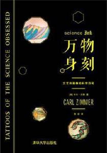 萬物身刻 萬物身刻