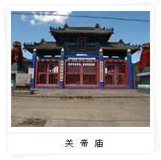 朝陽關帝廟 朝陽關帝廟