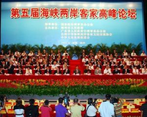 廣東、台灣客家聯誼會