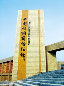磁州窯博物館 磁州窯博物館