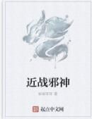 近戰邪神 近戰邪神