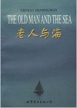 《老人與海》
