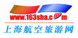 上海航空旅遊網 上海航空旅遊網