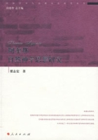 阿奎那自然神學思想研究 阿奎那自然神學思想研究