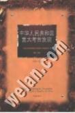 中華人民共和國重大考古發現 中華人民共和國重大考古發現
