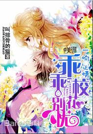 一吻定情:校花,別憂傷 一吻定情:校花,別憂傷