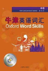 牛津英語辭彙(中級) 牛津英語辭彙(中級)