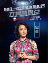 超級演說家第三季