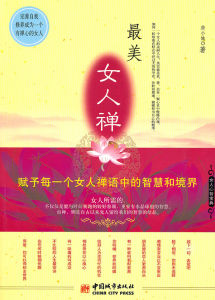《最美女人禪》 《最美女人禪》