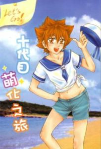 萌化之旅 萌化之旅