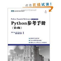 《Python參考手冊》