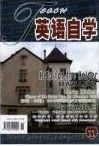 《英語自學》 《英語自學》