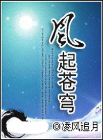 風起蒼穹 風起蒼穹