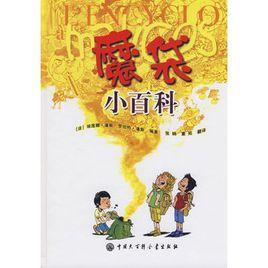 魔袋小百科 魔袋小百科