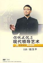 作品:傳統文化與現代領導藝術