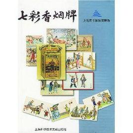 七彩香菸牌 七彩香菸牌