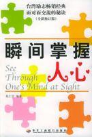 瞬間掌握人心