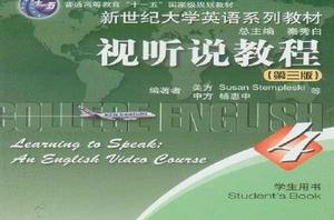 新世界大學英語系列教材:視聽說教程4 新世界大學英語系列教材:視聽說教程4