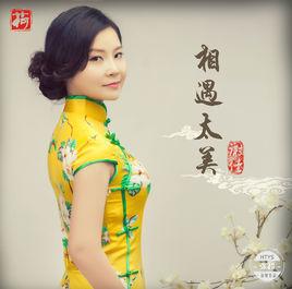 相遇太美 相遇太美