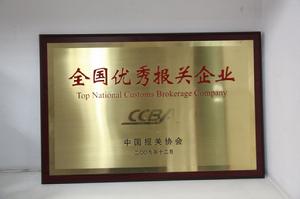 欣海報關 全國優秀報關企業